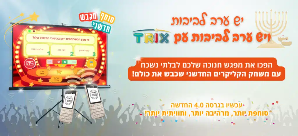 כך תהפכו את ערב הלביבות המשפחתי שלכם לבלתי נשכח