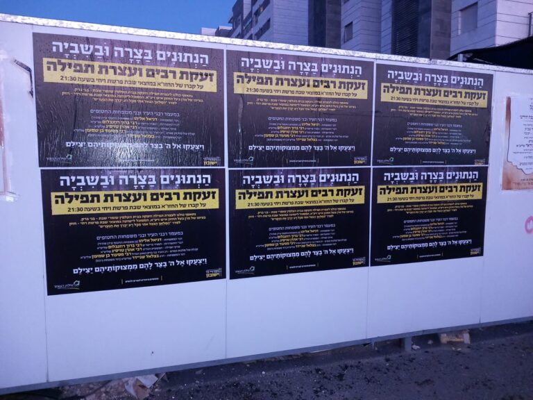 למען החטופים: אלפים ישתתפו בעצרת תפילה במוצאי השבת