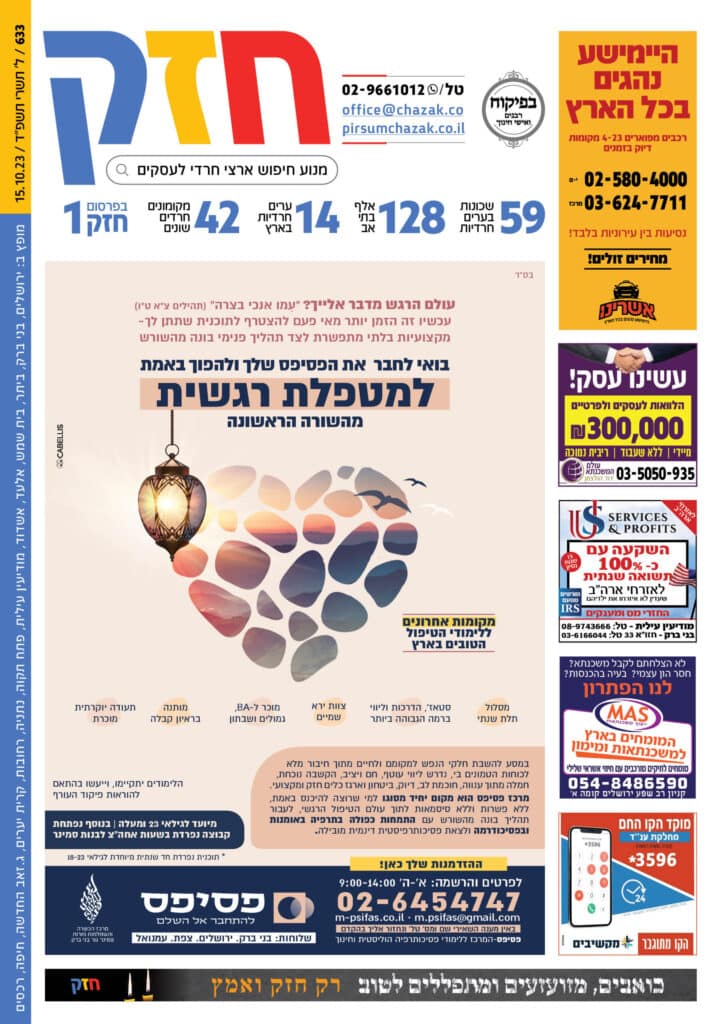 פרסום חזק - פתרון פרסום יעיל ורב-ערוצי לקהל החרדי