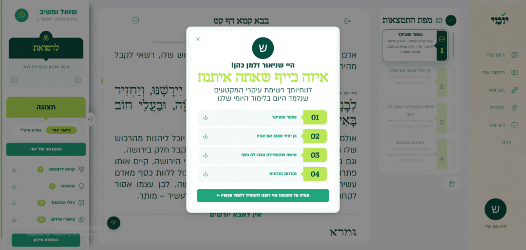 יש כזה דבר להיות בקיא בגמרא ברבע שעה ביום?