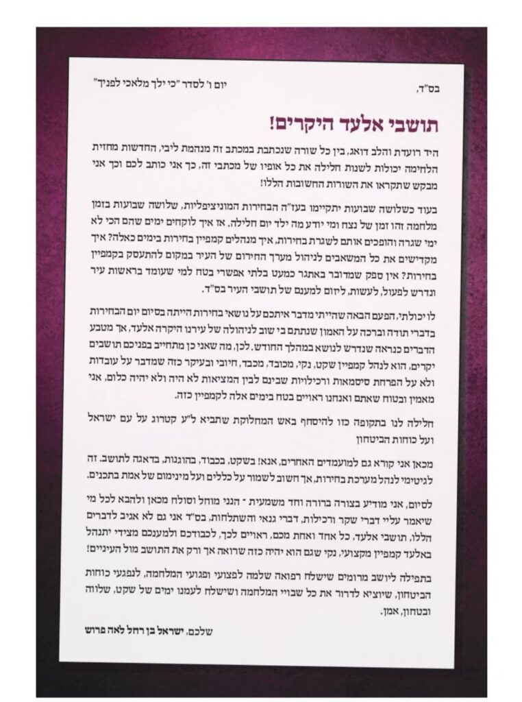 פרוש: "מוחל וסולח לכל מי שיאמר עליי דברי שקר ורכילות"