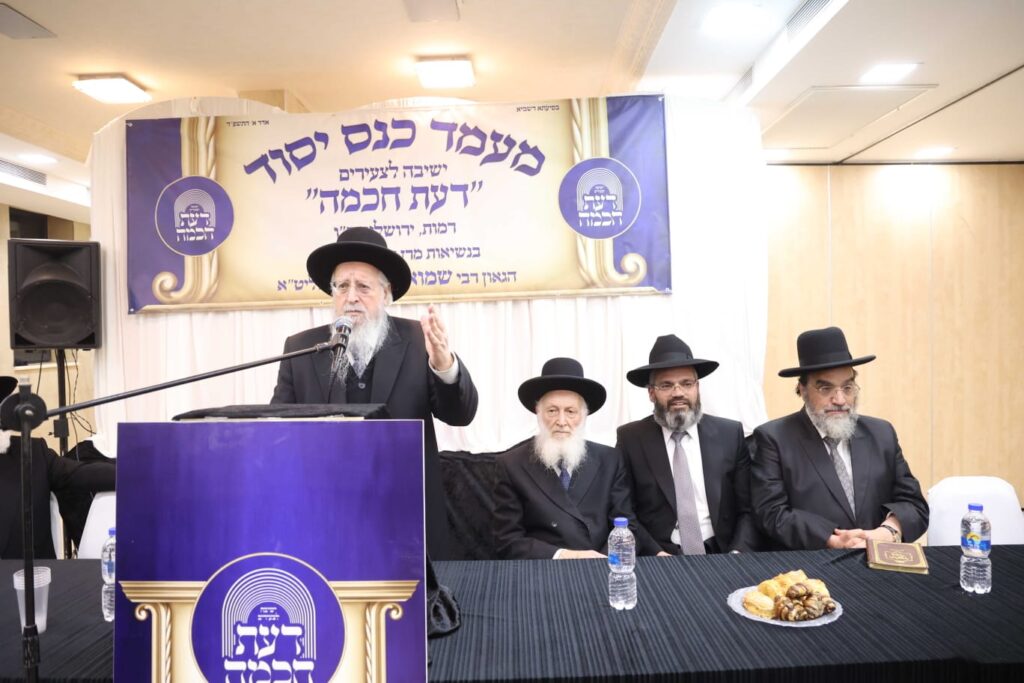 בירושלים התכנסו למעמד היסוד של ישיבת 'דעת חכמה'