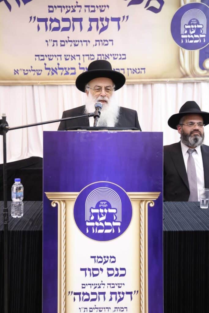 בירושלים התכנסו למעמד היסוד של ישיבת 'דעת חכמה'