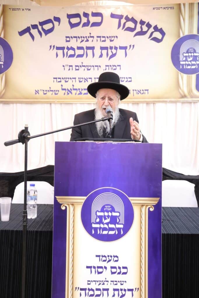 בירושלים התכנסו למעמד היסוד של ישיבת 'דעת חכמה'