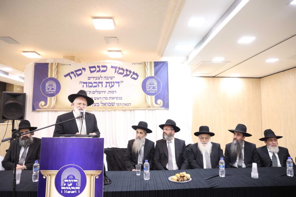 בירושלים התכנסו למעמד היסוד של ישיבת 'דעת חכמה'