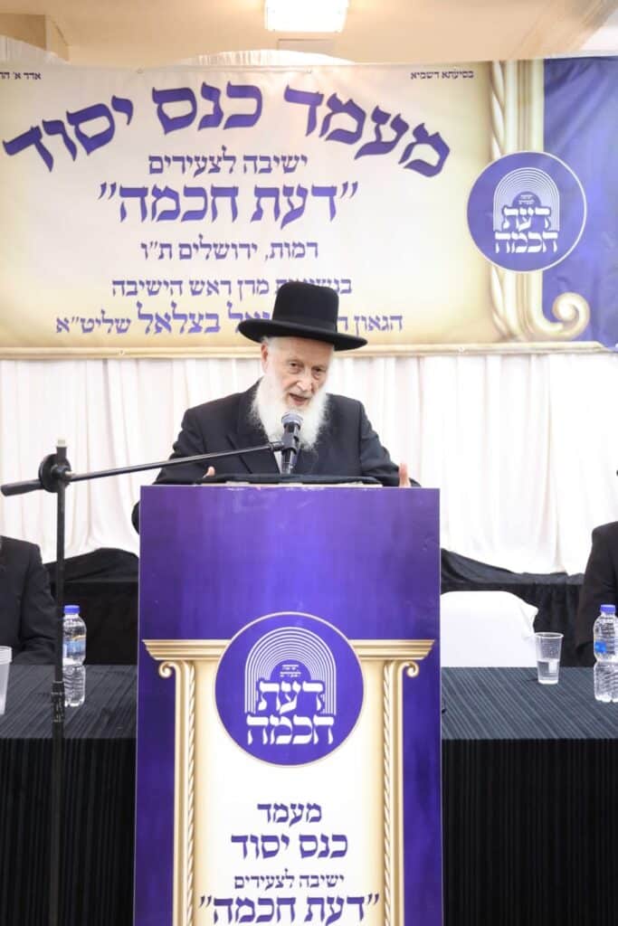 בירושלים התכנסו למעמד היסוד של ישיבת 'דעת חכמה'