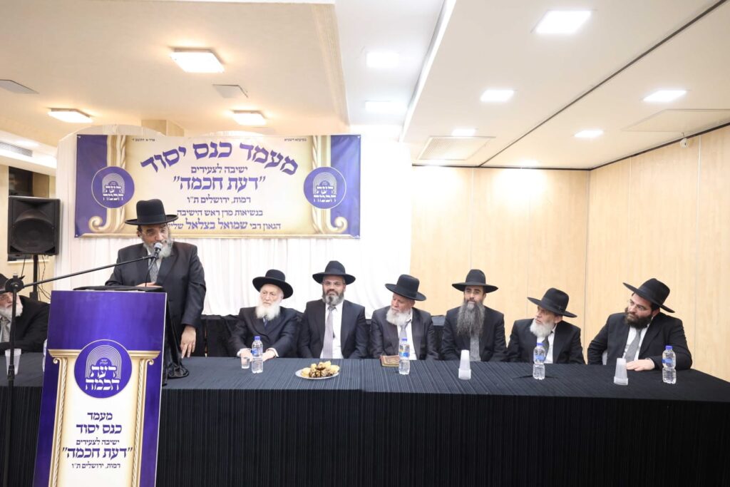 בירושלים התכנסו למעמד היסוד של ישיבת 'דעת חכמה'