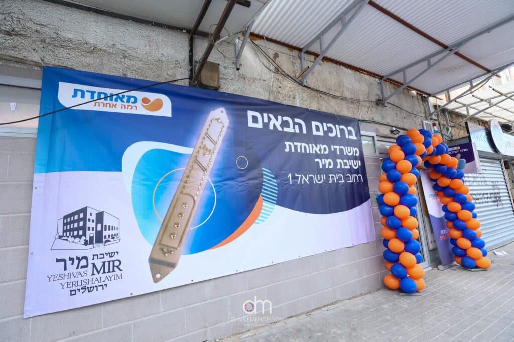 במעמד רב רושם נחנכו משרדי מאוחדת בשכונת בית ישראל לצד ישיבת מיר 
