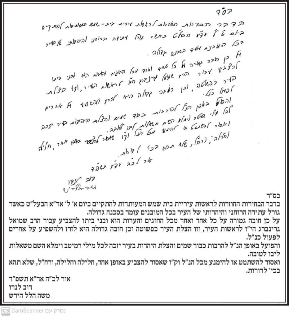 מרן הגר"ד לנדו: על כל העדות והחוגים חובה לתמוך בגרינברג