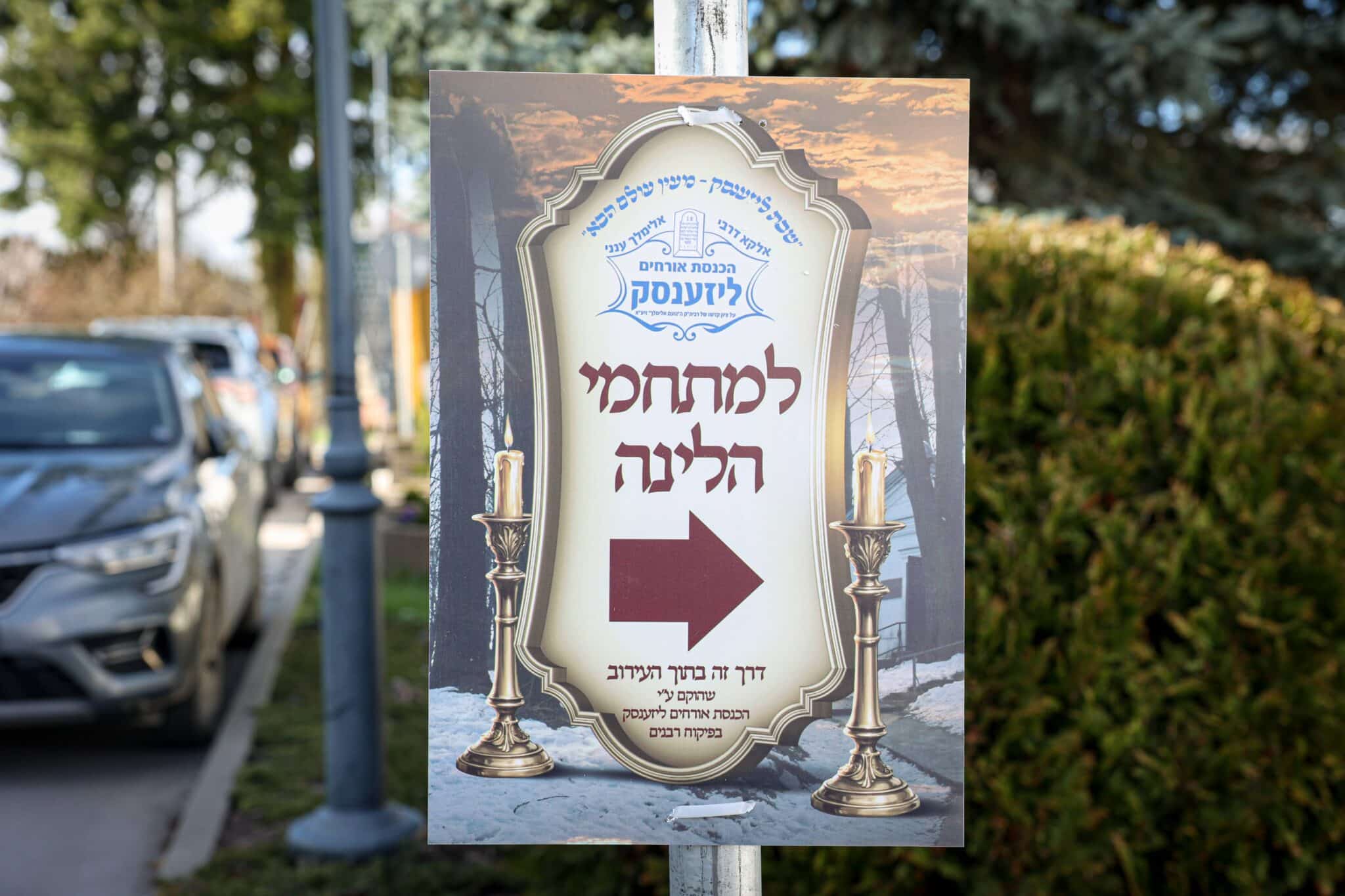 עם חידוש מיוחד: רבבות בהילולת רבי אלימלך מליז'ענסק