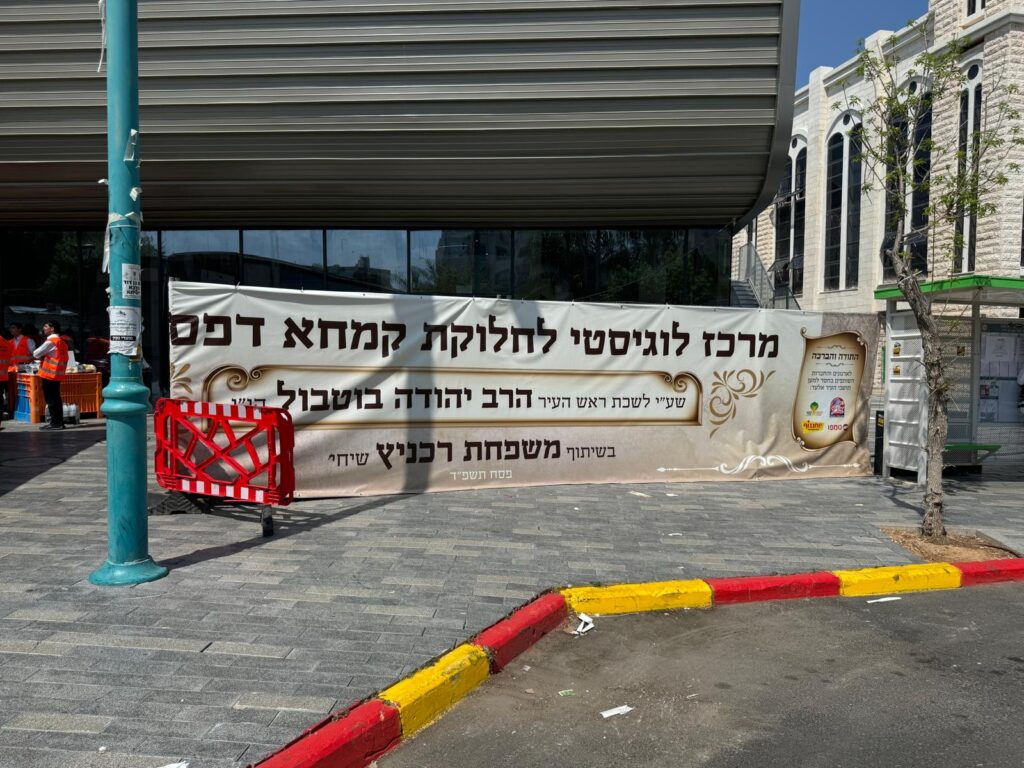 מבצע ׳קמחא דפסחא׳ הגדול ביותר באלעד יוצא לדרך