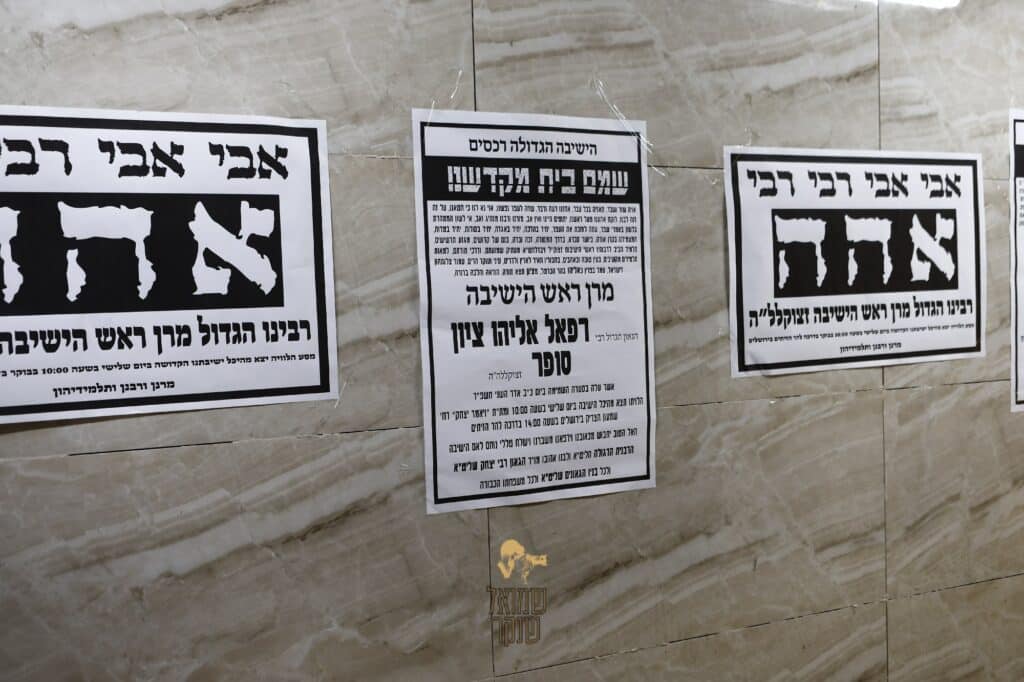 רכסים: אלפים ליוו למנוחות את ראש הישיבה הנערץ