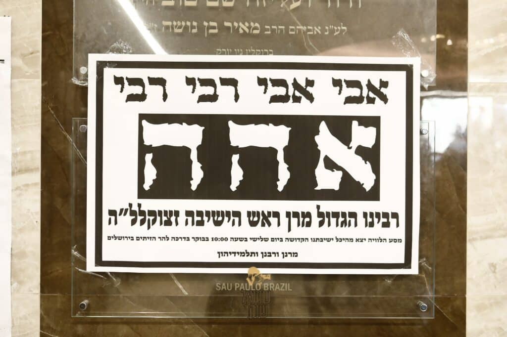 רכסים: אלפים ליוו למנוחות את ראש הישיבה הנערץ