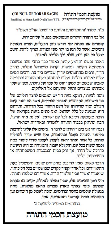 "הבה ונתחזק בכבוד התורה ולומדיה ובאחדות ישראל"