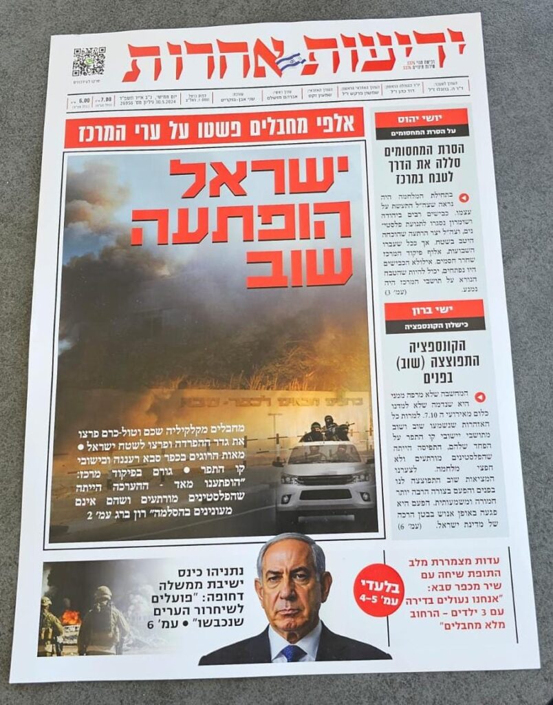 הכותרת הדרמטית שהבהילה את תושבי כפר סבא