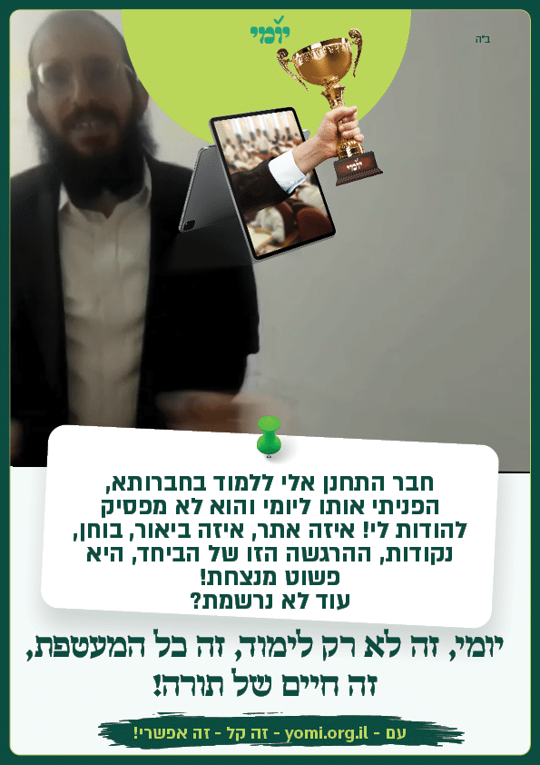 רוצה ללמוד הרבה יותר גמרא בלי עזרה של אף אחד אחר?