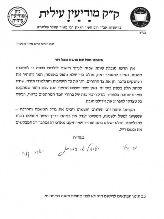 "עסק ביש": הגר"מ קסלר במכתב חריף נגד הרישום המוקדם