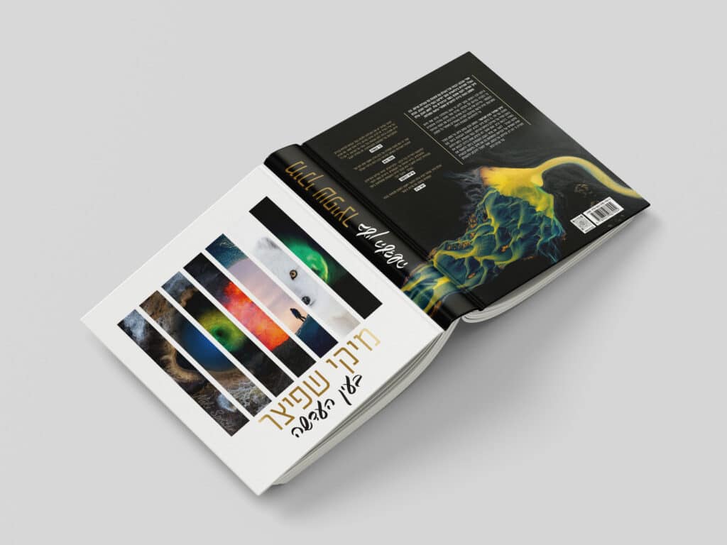  הרי געש וטורנדו בעין העדשה: צלם הנוף החרדי משיק ספר חדש