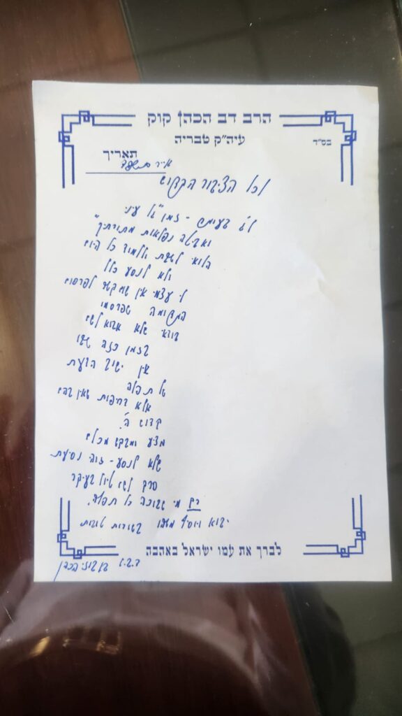 הצדיק רבי דב קוק: ל"ג בעומר זה זמן לשבת וללמוד