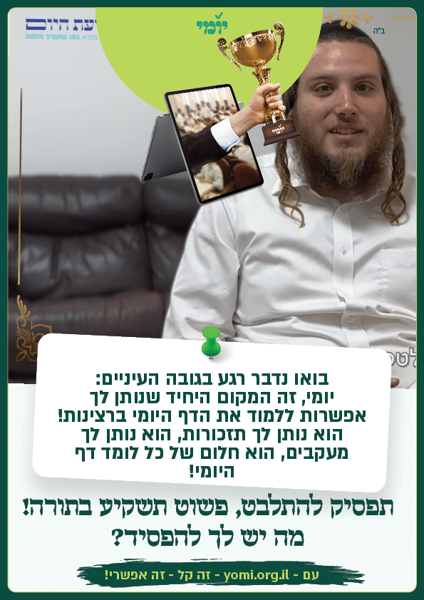 הפתק והאבא: סיפור של קדושה ילדים וגמרא