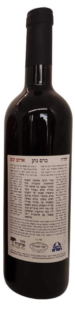 ליד גבול עזה: כך מכינים יין משובח בלב המדבר