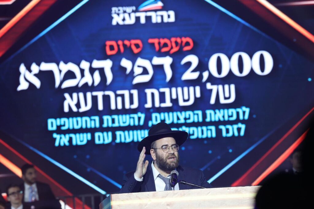 ישיבת 'נהרדעא' במעמד אדיר ומרומם: מאות הבחורים סיימו יותר מ-2,000 דפי גמרא שנלמדו מחוץ לסדרי הישיבה ישיבת 'נהרדעא' במעמד אדיר ומרומם: מאות הבחורים סיימו יותר מ-2,000 דפי גמרא שנלמדו מחוץ לסדרי הישיבה