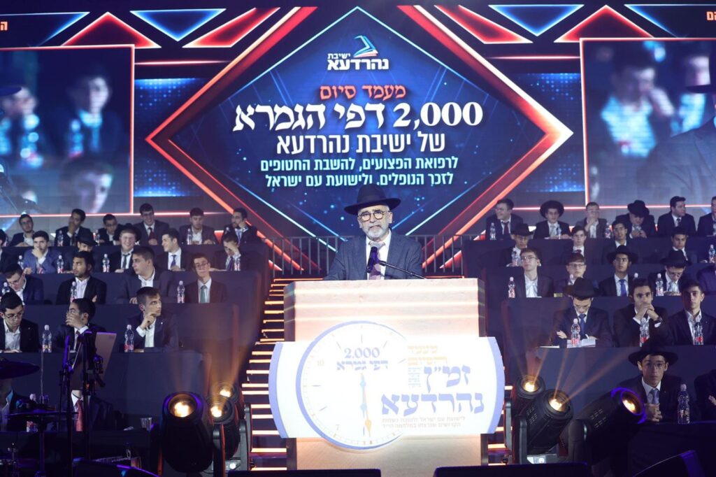 ישיבת 'נהרדעא' במעמד אדיר ומרומם: מאות הבחורים סיימו יותר מ-2,000 דפי גמרא שנלמדו מחוץ לסדרי הישיבה ישיבת 'נהרדעא' במעמד אדיר ומרומם: מאות הבחורים סיימו יותר מ-2,000 דפי גמרא שנלמדו מחוץ לסדרי הישיבה
