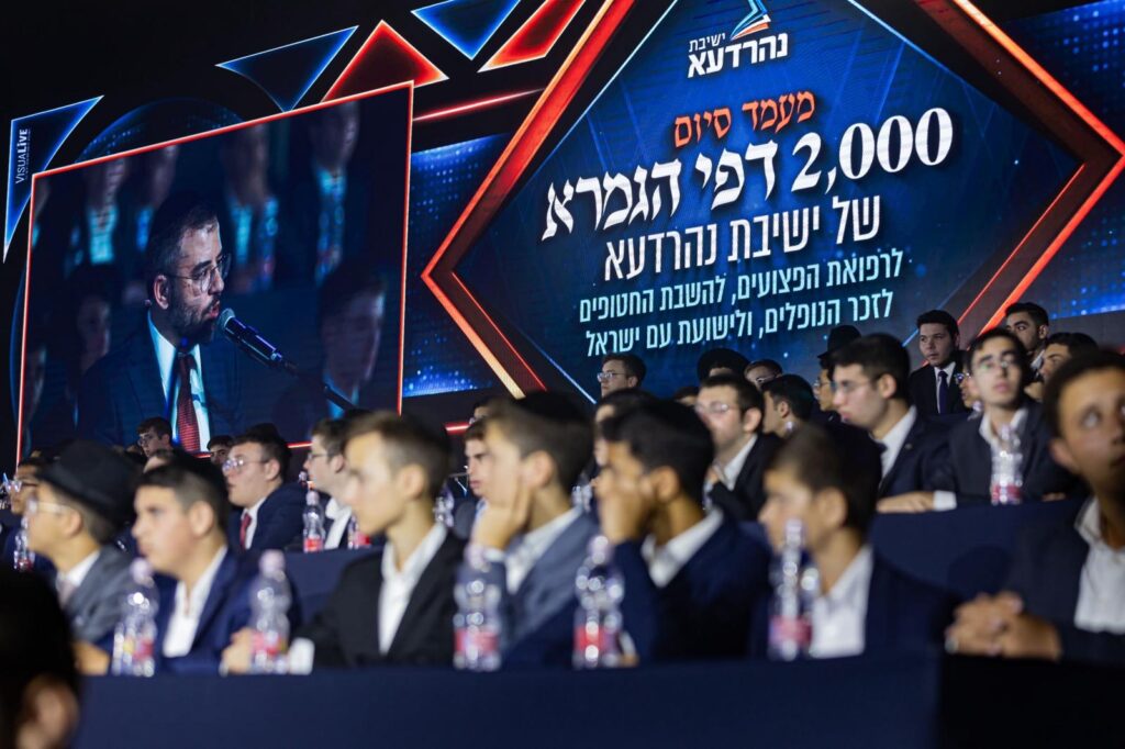 ישיבת 'נהרדעא' במעמד אדיר ומרומם: מאות הבחורים סיימו יותר מ-2,000 דפי גמרא שנלמדו מחוץ לסדרי הישיבה ישיבת 'נהרדעא' במעמד אדיר ומרומם: מאות הבחורים סיימו יותר מ-2,000 דפי גמרא שנלמדו מחוץ לסדרי הישיבה