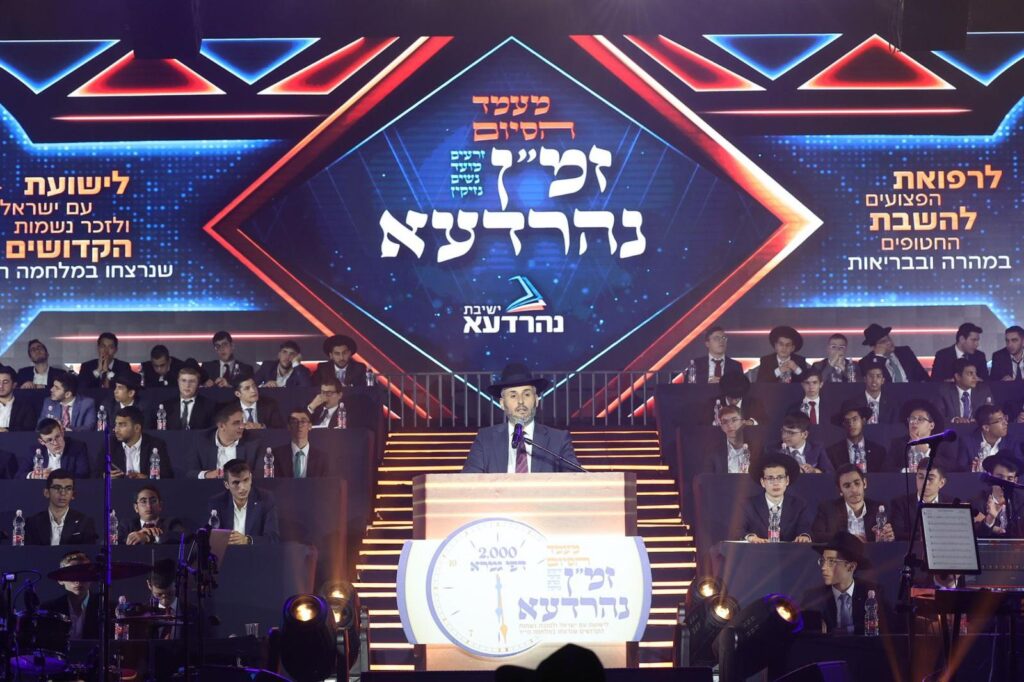 ישיבת 'נהרדעא' במעמד אדיר ומרומם: מאות הבחורים סיימו יותר מ-2,000 דפי גמרא שנלמדו מחוץ לסדרי הישיבה ישיבת 'נהרדעא' במעמד אדיר ומרומם: מאות הבחורים סיימו יותר מ-2,000 דפי גמרא שנלמדו מחוץ לסדרי הישיבה