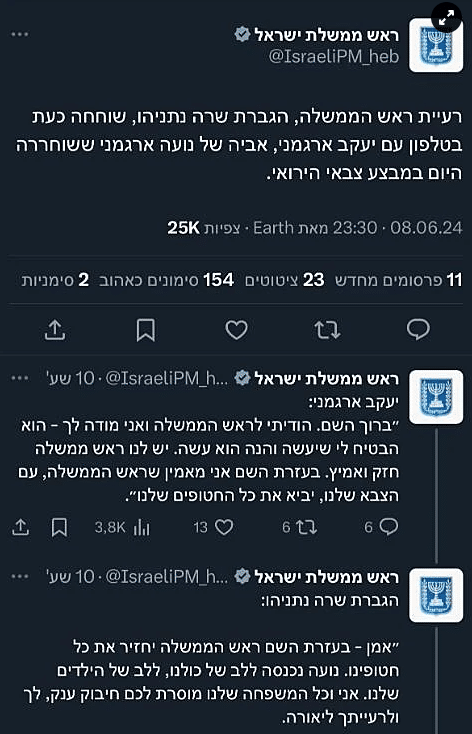 בהוראת היועמ"שית: הציוצים על שרה נתניהו נמחקו