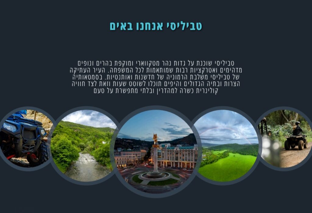 קשת טורס מציגה: חופשת קיץ 2024 במלון הכשר ג'נסיס בטביליסי