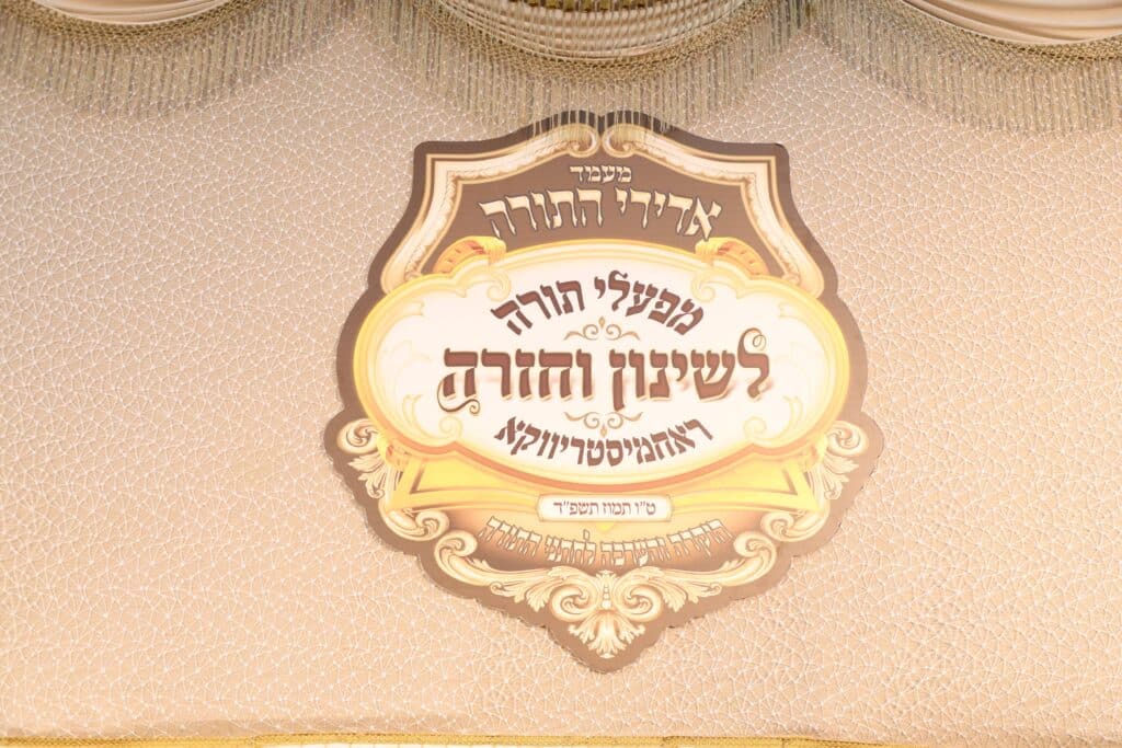 גלריה: ברחמסטריווקא חגגו את מעמד 'אדירי התורה'