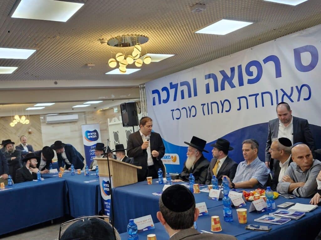 כנס רפואה והלכה של מאוחדת בבני ברק