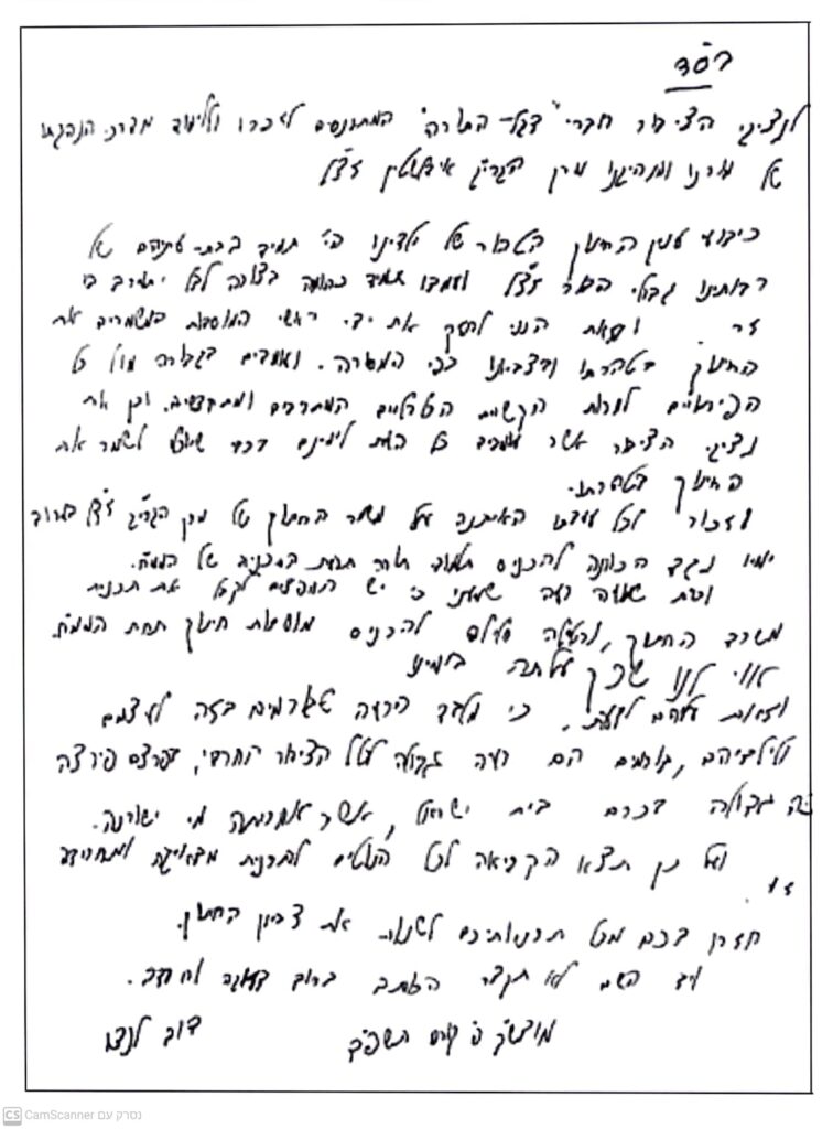 מרן הגר"ד לנדו יוצא במכתב חריף לנציגי "דגל התורה"