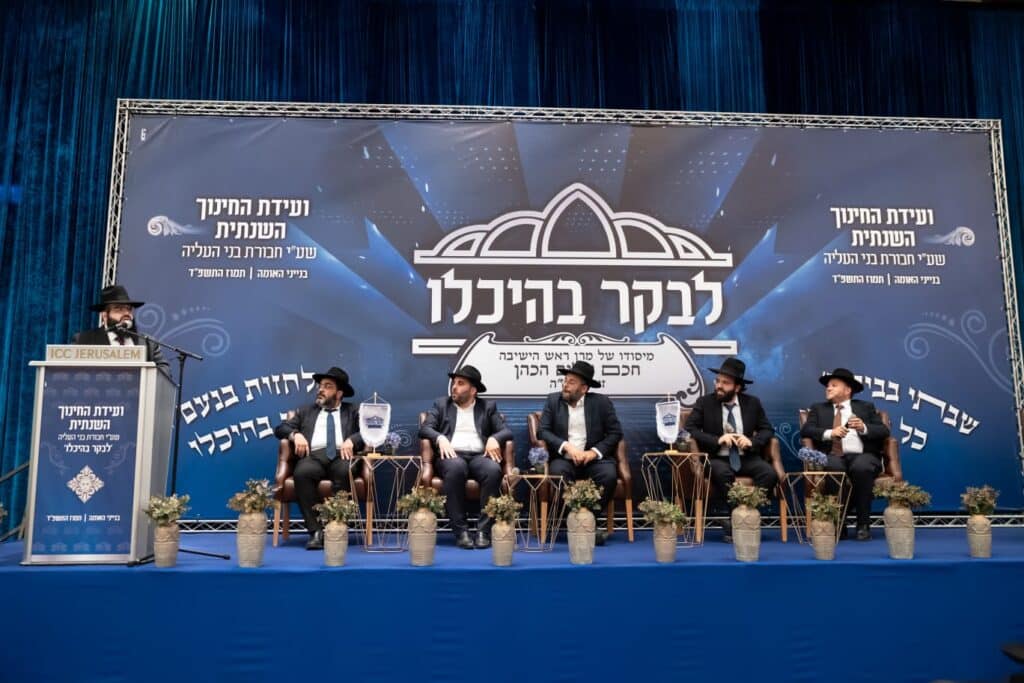 מעמד היסטורי של כבוד התורה: ועידת החינוך השנתית של 'לבקר בהיכלו' בבנייני האומה