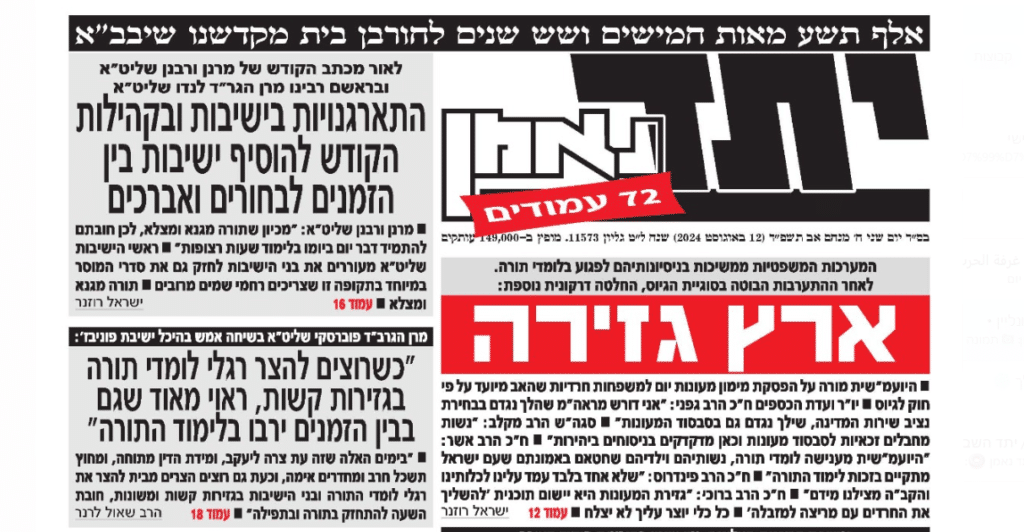 מתקפה חריפה ב"יתד נאמן" על היועמ"שית: "החלטה דרקונית"