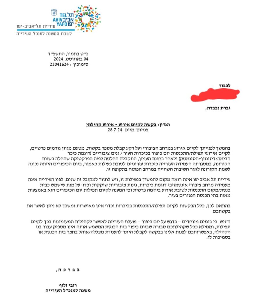 חרפה: עיריית ת"א מסרבת לאפשר ליהודים להתפלל ברחובות העיר