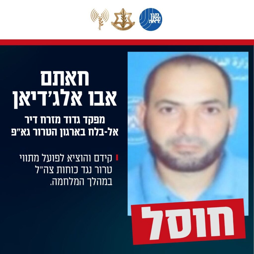 צה"ל ושב"כ חיסלו שני מפקדי גדודים של ארגון הטרור גא"פ