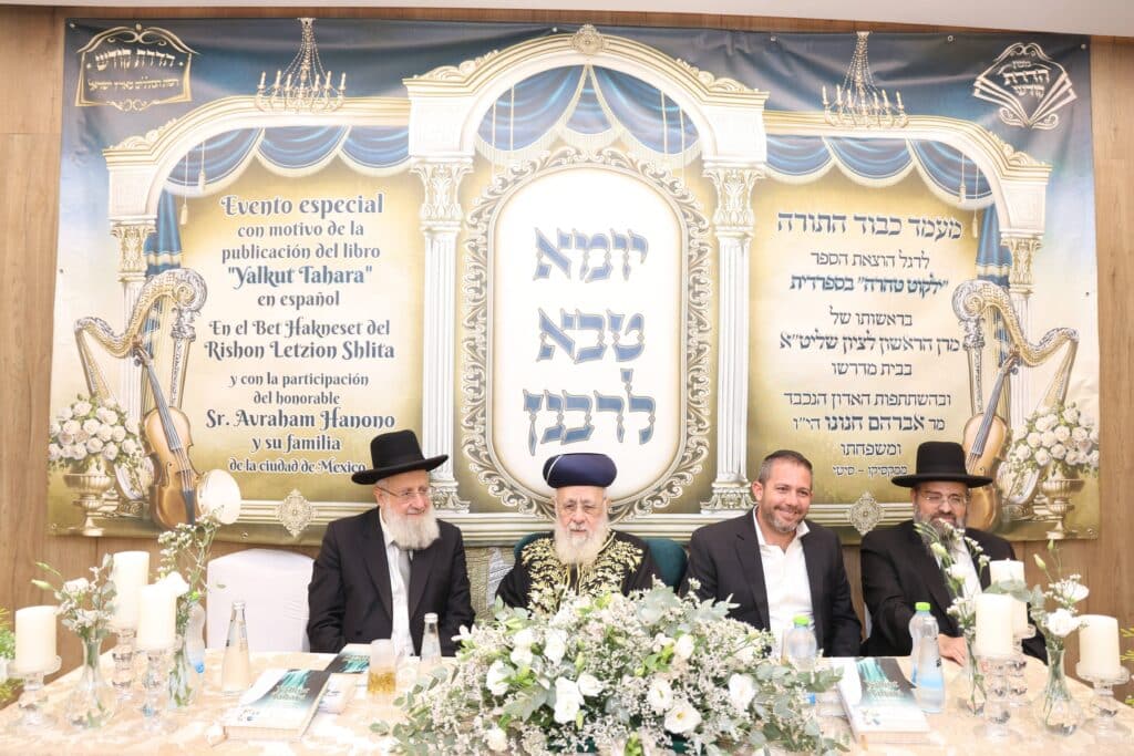 מעמד כבוד התורה בראשות הראשל"צ שהוציא את ספרו בספרדית