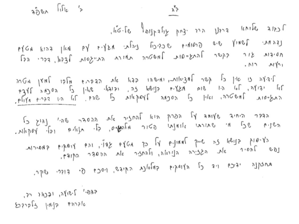 ראש ישיבת גור מכחיש את הפרסום על גיוס החסידים למשטרה