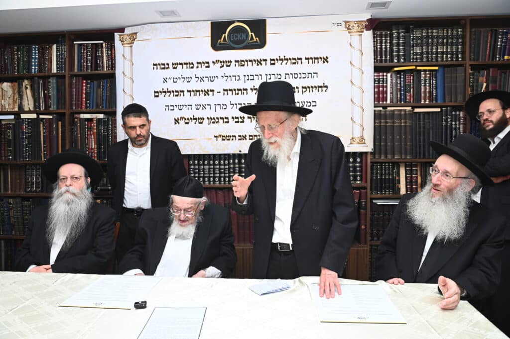  "איגוד הכוללים דאירופה": כינוס במעונו של הגרמ"צ ברגמן