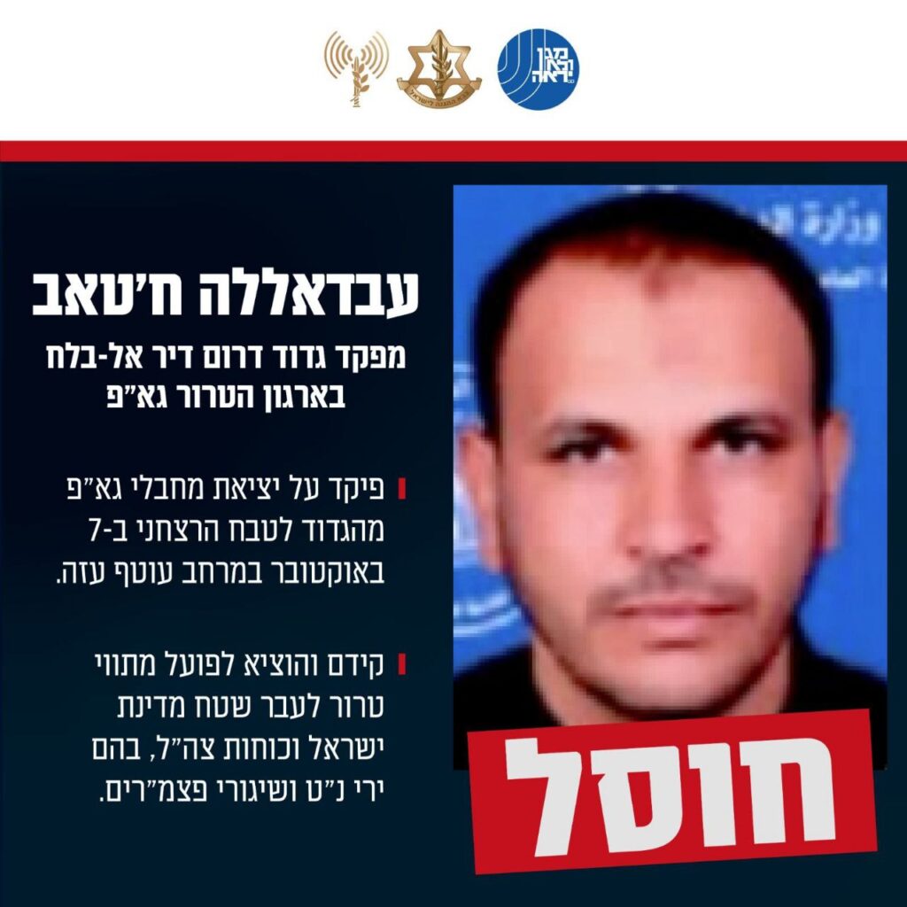 צה"ל ושב"כ חיסלו שני מפקדי גדודים של ארגון הטרור גא"פ