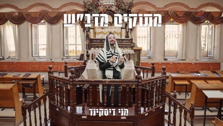 הזמר והיוצר מני דיסקינד מגיש "מתוקים מדב"ש"