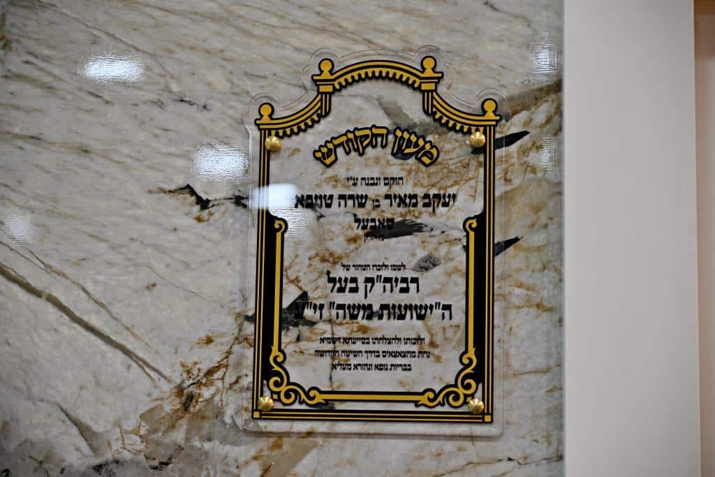 גלריה ראשונה | הערב: חנוכת הבית בביהמ"ד 'ישועות משה'