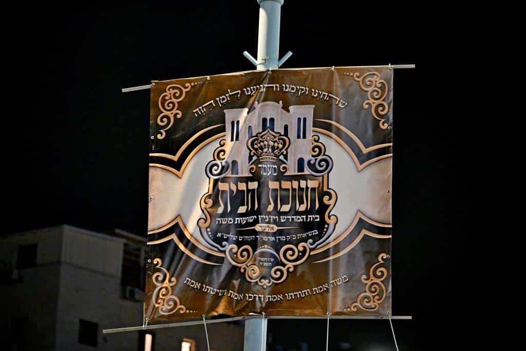גלריה ראשונה | הערב: חנוכת הבית בביהמ"ד 'ישועות משה'