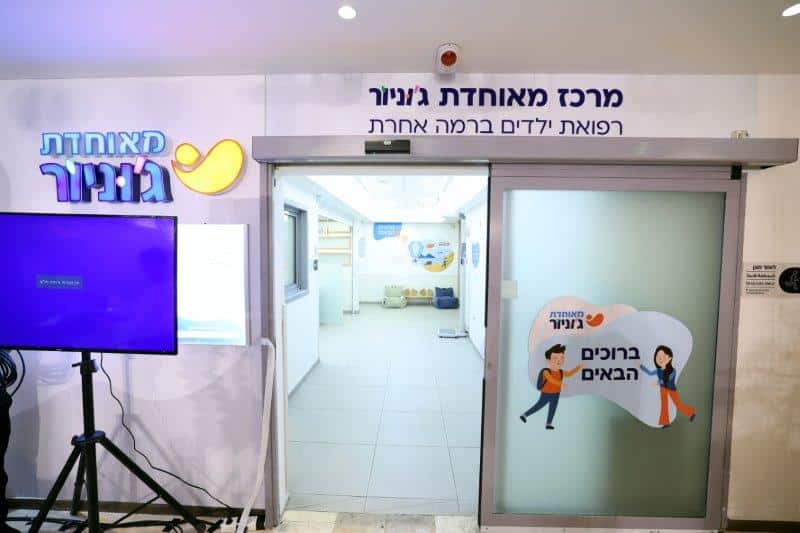 בשורה בריאה במיוחד: מאוחדת השיקה את פתיחת מרכזי בריאות הילד "מאוחדת ג'וניור"