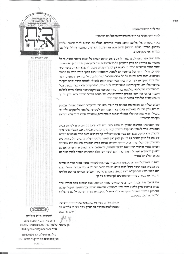 ראש הישיבה יצא לטיפולים בניכר - זו המתנה שהעניקו לו הבחורים