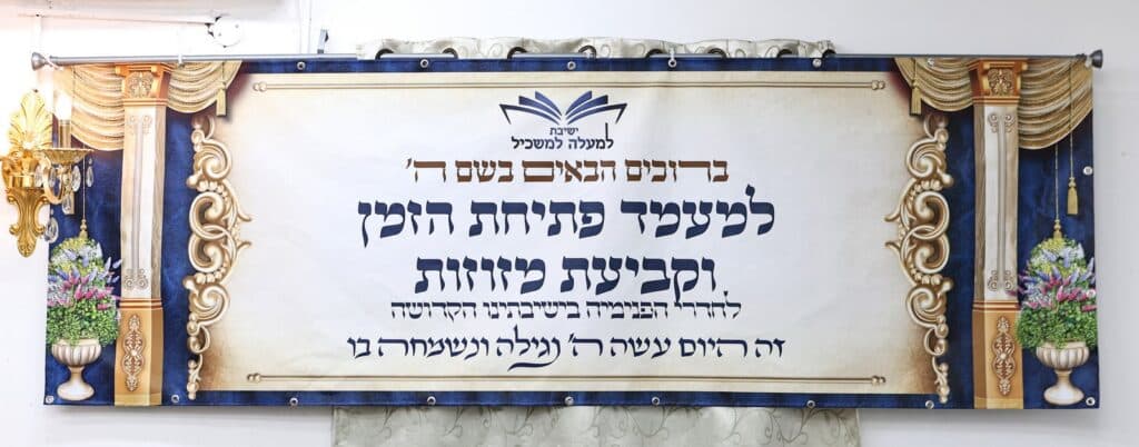 הגר"ש שטיינמן קבע מזוזות בישיבת 'למעלה למשכיל' ברכסים הגר"ש שטיינמן קבע מזוזות בישיבת 'למעלה למשכיל' ברכסים