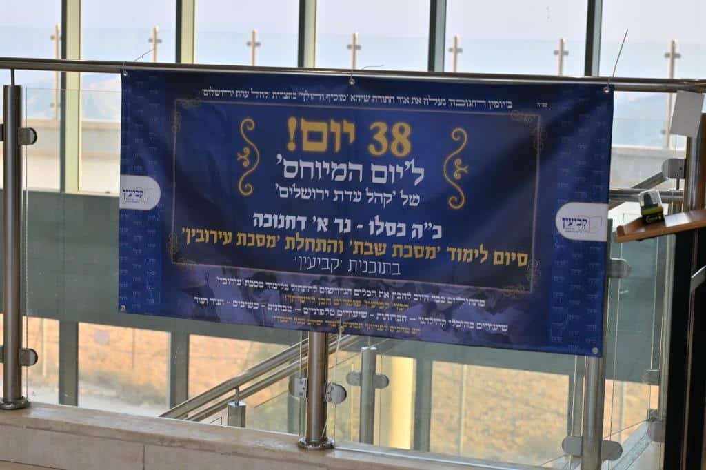 גלריה: שבת יארצייט בקהל עדת ירושלים ישיבת המתמידים