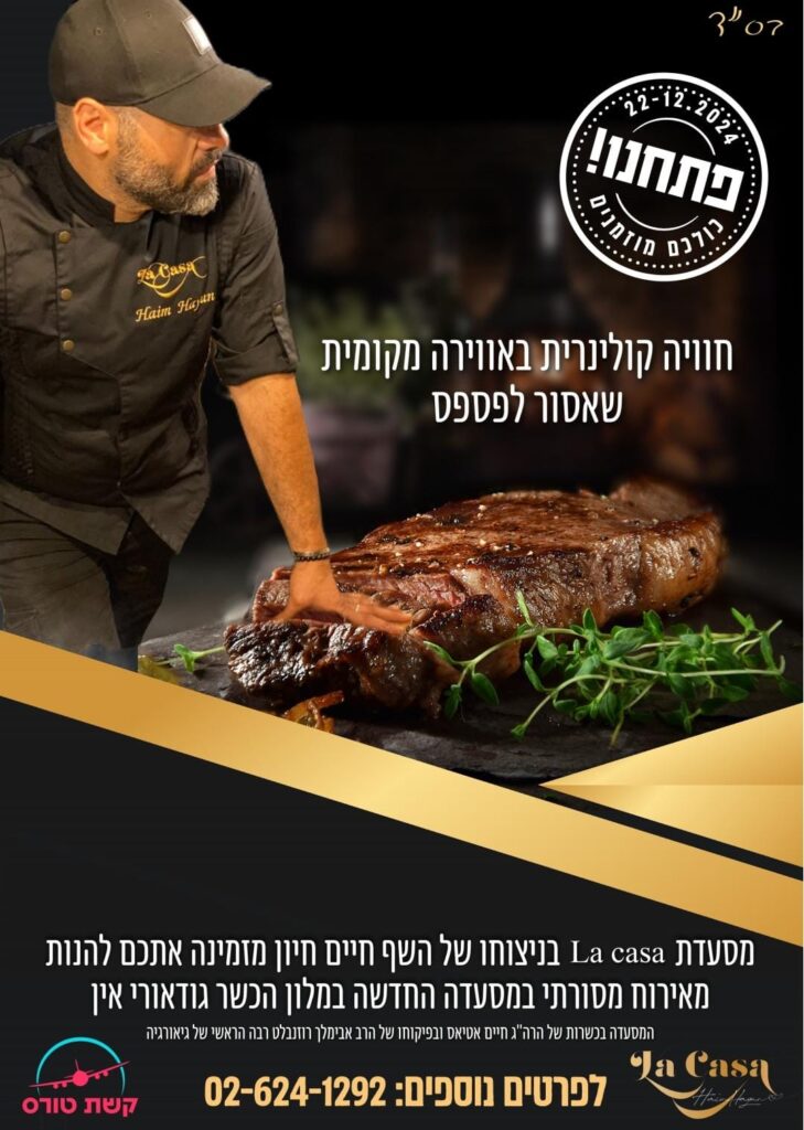 מסע קולינרי כשר למהדרין בלב גודאורי "לה קאסה"